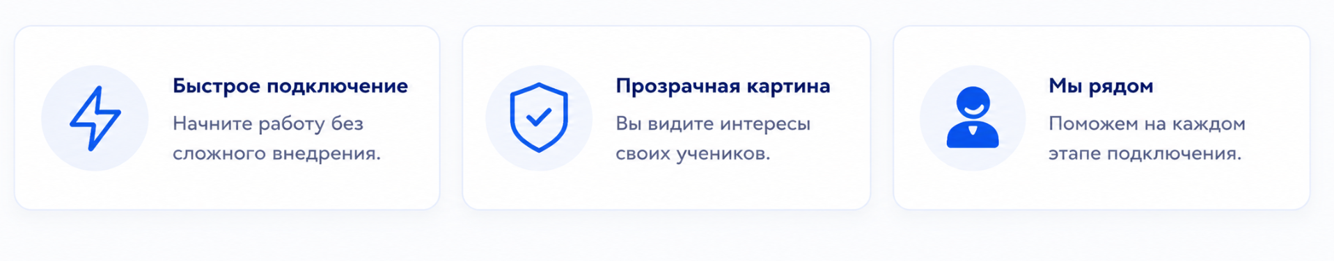 Быстрое подключение. Прозрачная картина. Мы рядом.