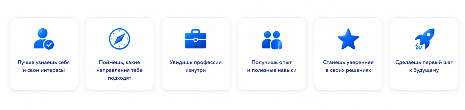 Польза платформы для школьника: лучше узнаешь себя, поймёшь подходящие направления, увидишь профессии изнутри, получишь опыт и сделаешь первый шаг к будущему.